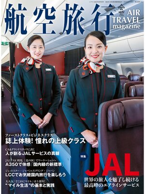 cover image of 航空旅行: 2022年9月号